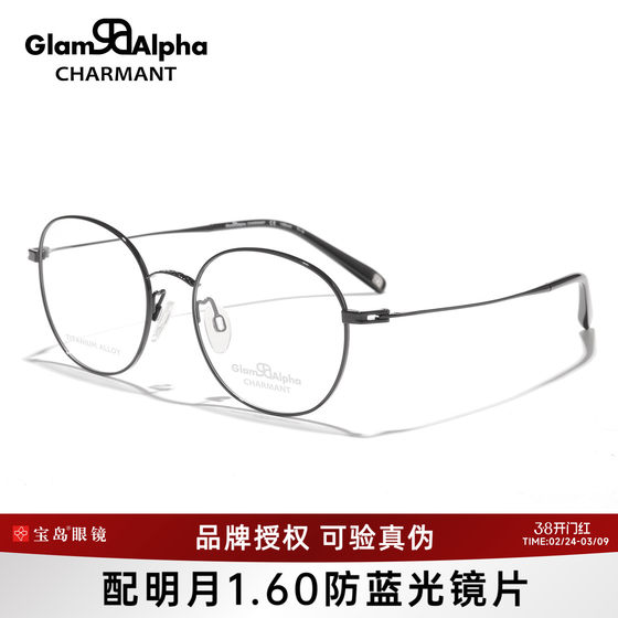 
CHARMANT men's and women's fashionable and casual round frame glasses frames can be equipped with myopia lenses GA38176
