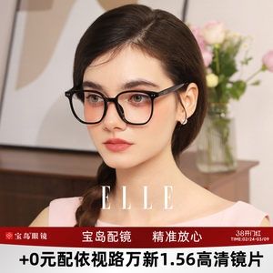 
ELLE black frame glasses for women without makeup, large frames for small face, can be matched with Zeiss lenses, atmosphere can be customized system number 5001