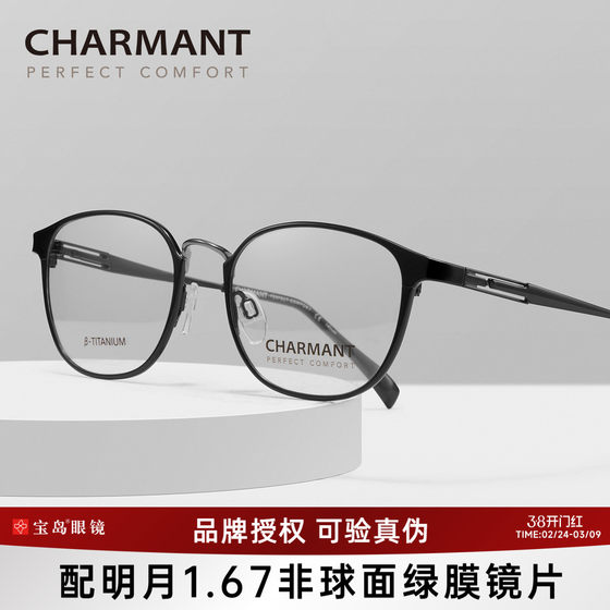 CHARMANT Xia Meng Glasses Graduate Fragment Male Fashion Titanium Alloy Glasses Frame can be equipped with myopia CH12344
