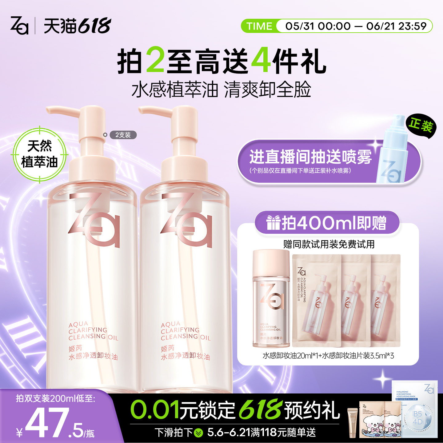 Za姬芮植萃温和卸妆油水感深层卸浓妆敏感肌不糊眼温和 618元 - 86线报
