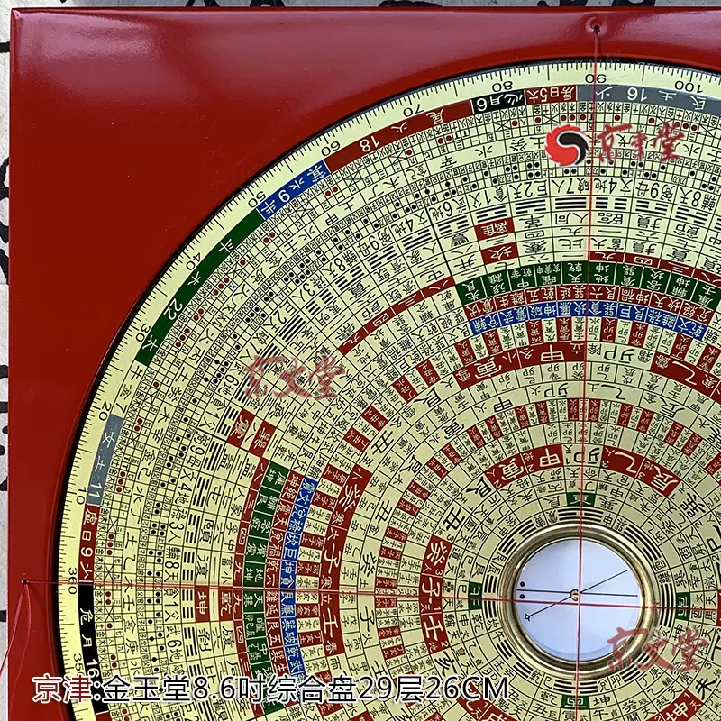 正宗风水罗盘台湾金玉堂8.6寸乾坤国宝综合盘29层26CM 电木黄铜