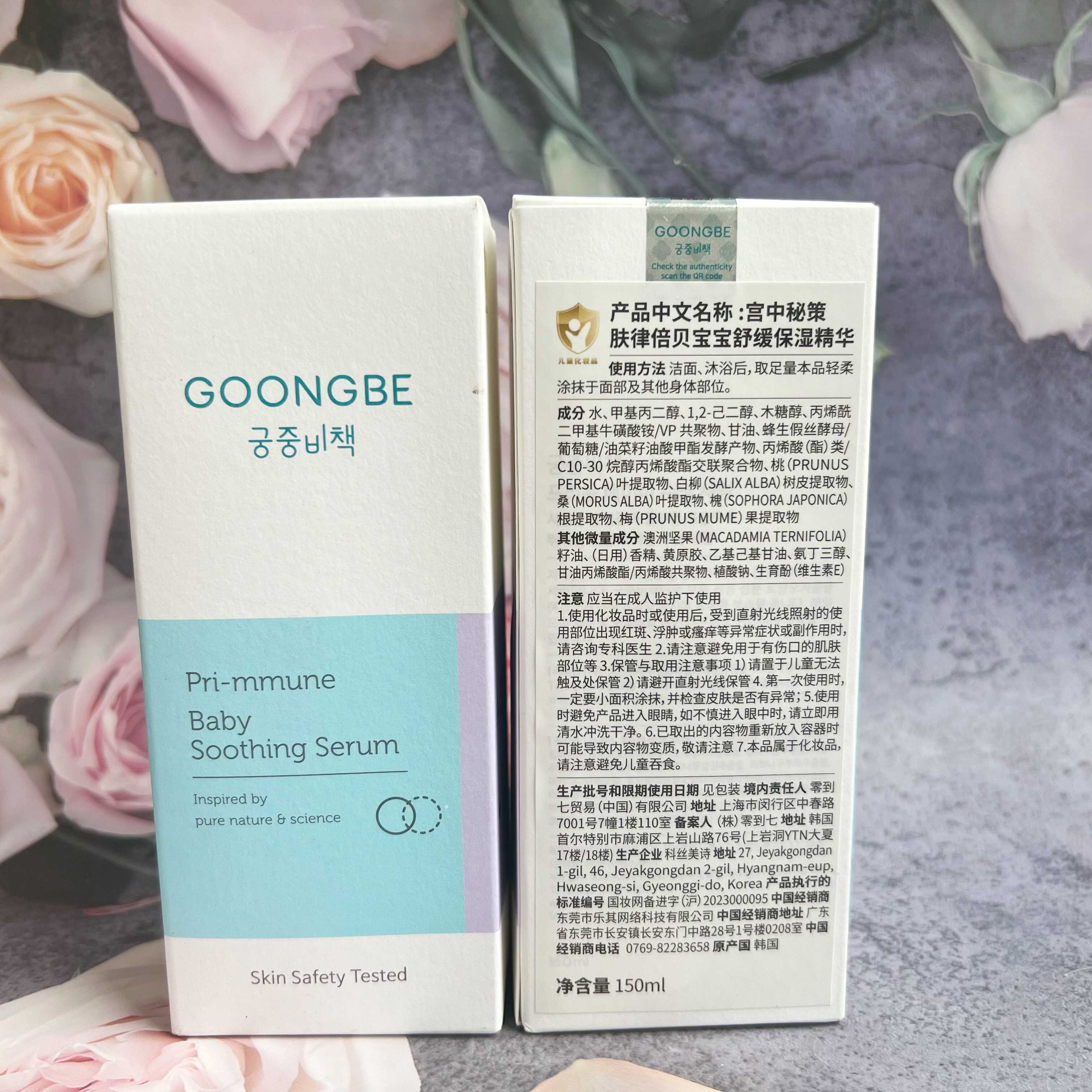 宫中秘策 舒缓凝胶精华啫喱150ml 婴幼儿童专用舒缓修复清爽保湿