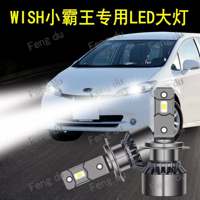 适用wish小霸王10系系led车大灯高灯远光 适用wish小霸王10系系led车大灯高灯远光