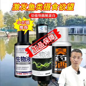 
Liu Zhiqiang Bio-Liquid Fishing Reagent Yizhiyu Enhanced Edition Bio-Liquid Xiaozhiqiang Fishing Unlimited Re-cooking Fish Small Medicine
