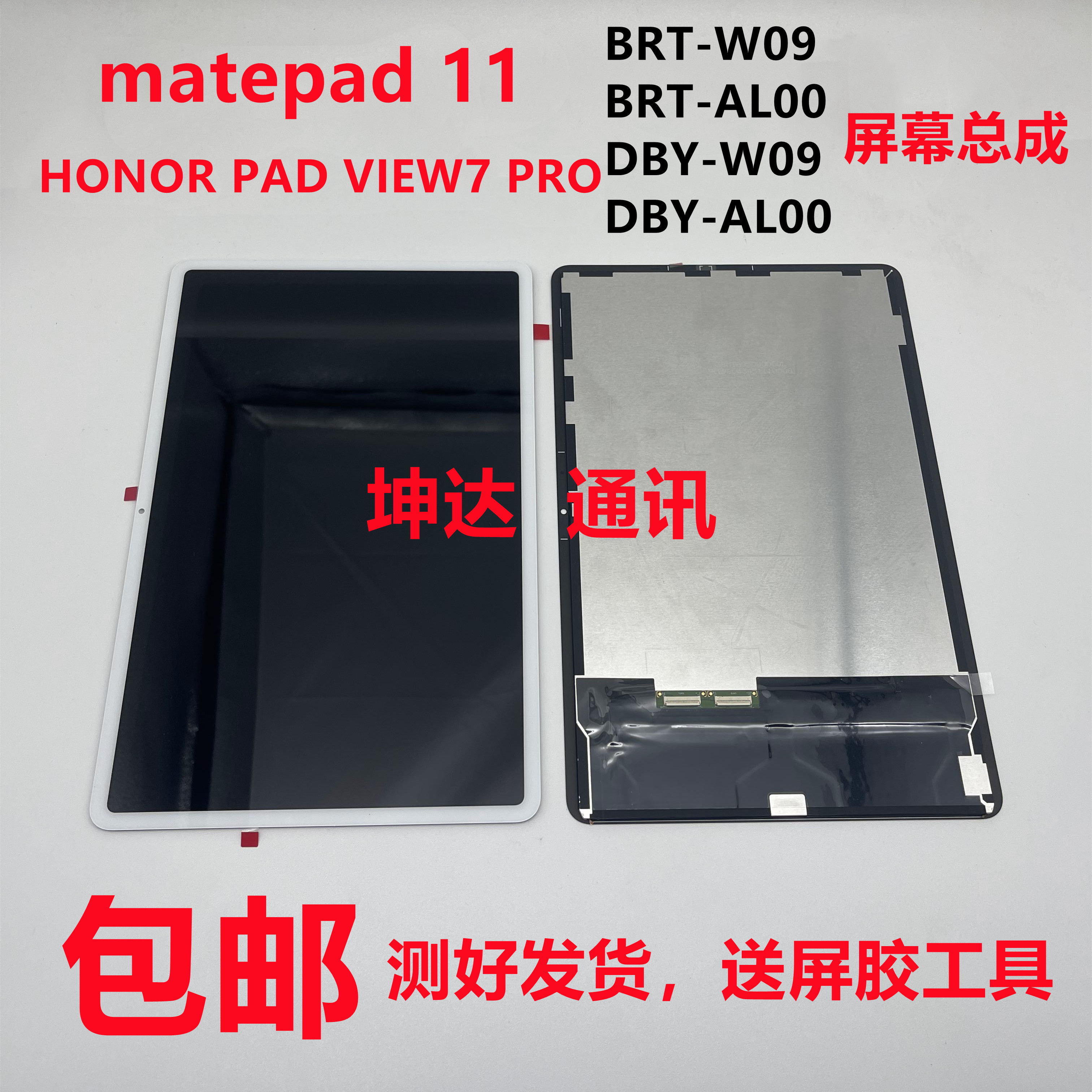 HUAWEI MATEPAD11 ÷ DBY-W09  | AL00 LCD BRT-W09 | AL00 ũ -