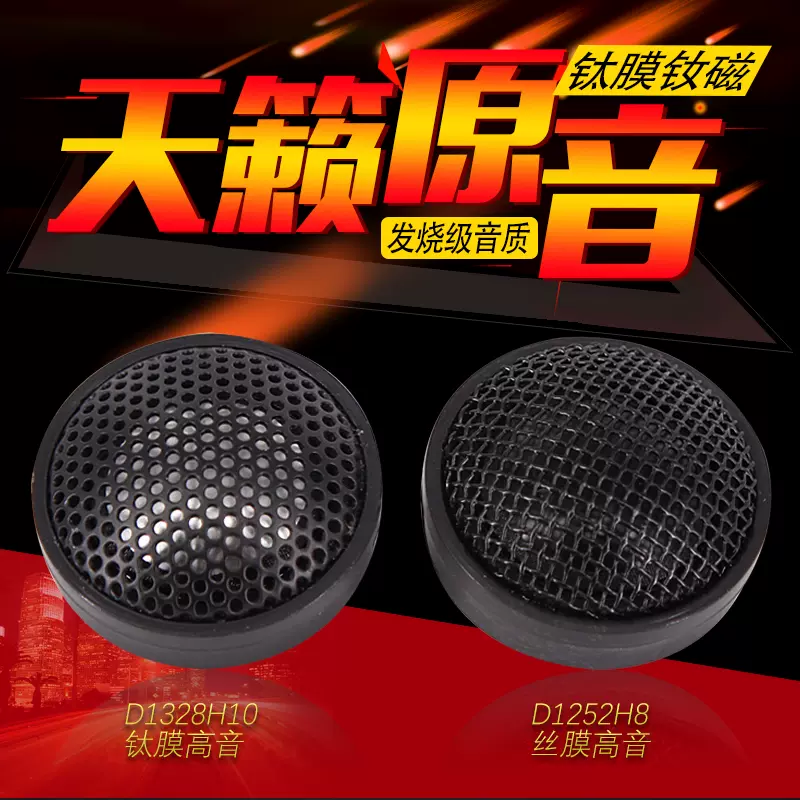 車載音響1寸釹磁超高音喇叭汽車改裝高音頭小車高音仔一隻價
