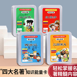 Four famous encyclopedia knowledge card primary and secondary school students full set of common sense poker card toys puzzle parent -child games
