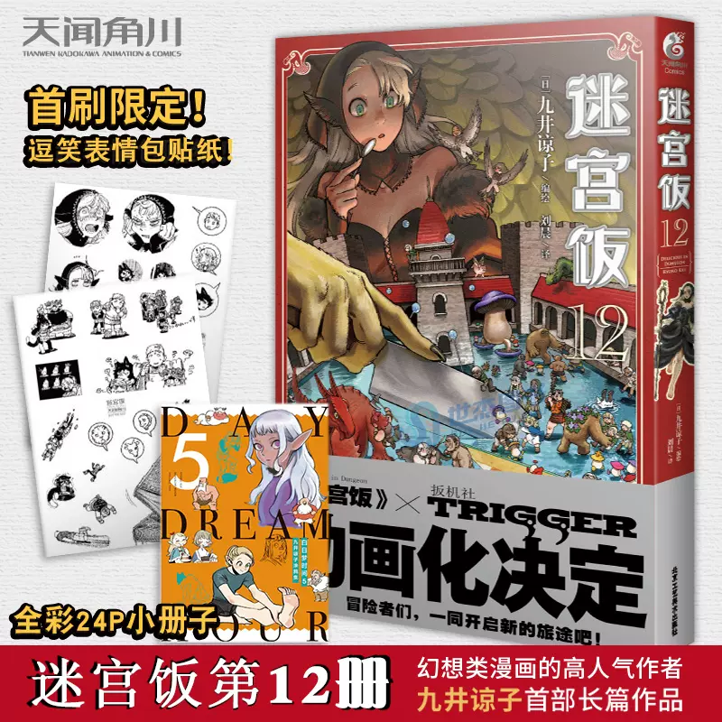 交換無料！ ダンジョン飯 複製原稿 ブックカバー スタンプラリー 青年