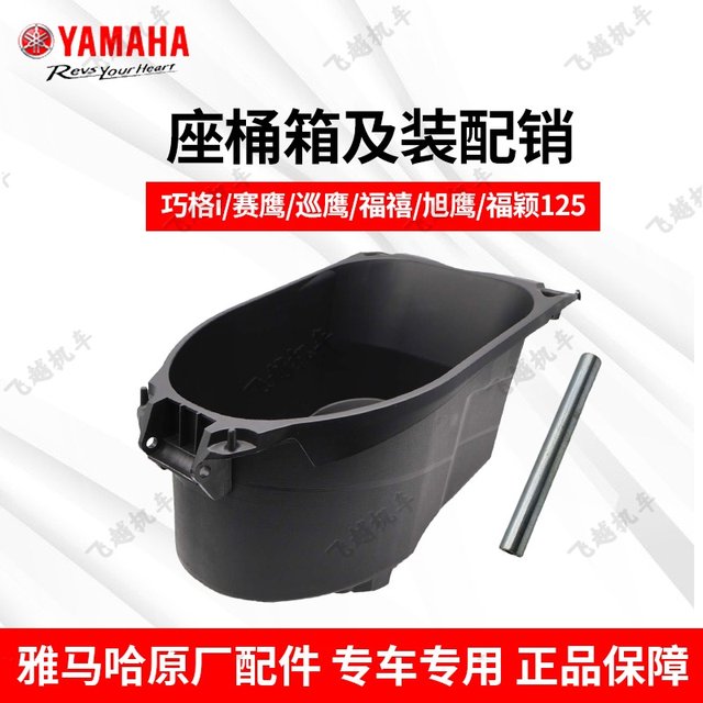 Yamaha Fuxi Qiaoge i Fuying Xuying Eagle Tour Eagle 125 original seat bucket box rear storage box rear box toilet