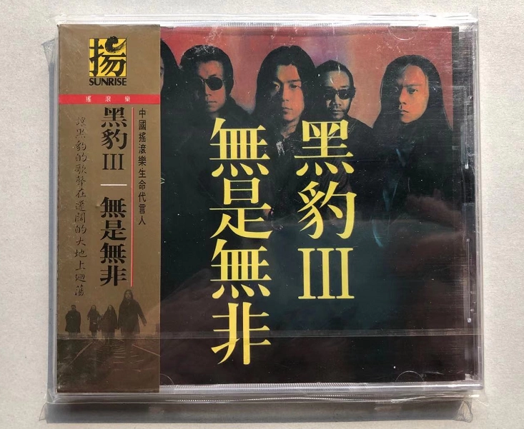 みんなが待ってた！＼再入荷待ち／人気ランキング 黒豹／II～光の神～ 黑豹乐队CD 首版绝版带侧标美品光芒之神 K-POP・アジア