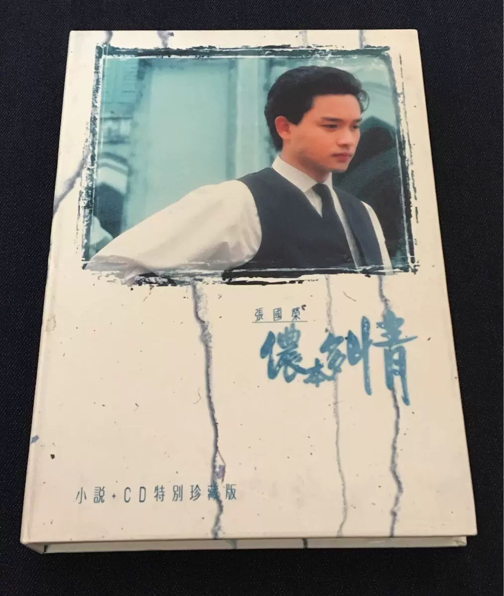 YESASIA : 儂本多情(小說+CD) 音樂- 張國榮, 華星娛樂(HK