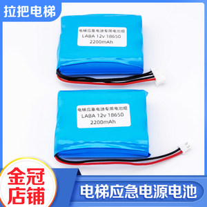 
Pull handle elevator emergency power supply RKP220/12 special lithium battery pack for intercom lighting 12V/2200mAh accessories