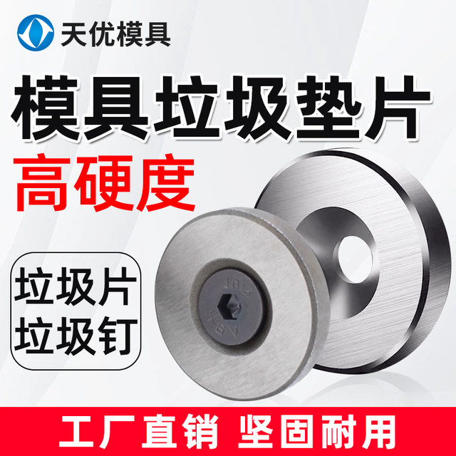 Precision mold garbage piece gasket washer garbage nail limit piece stop tip limit column 16/18/20/25-60