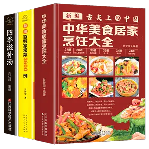 中国菜谱大全- Top 1000件中国菜谱大全- 2024年8月更新- Taobao