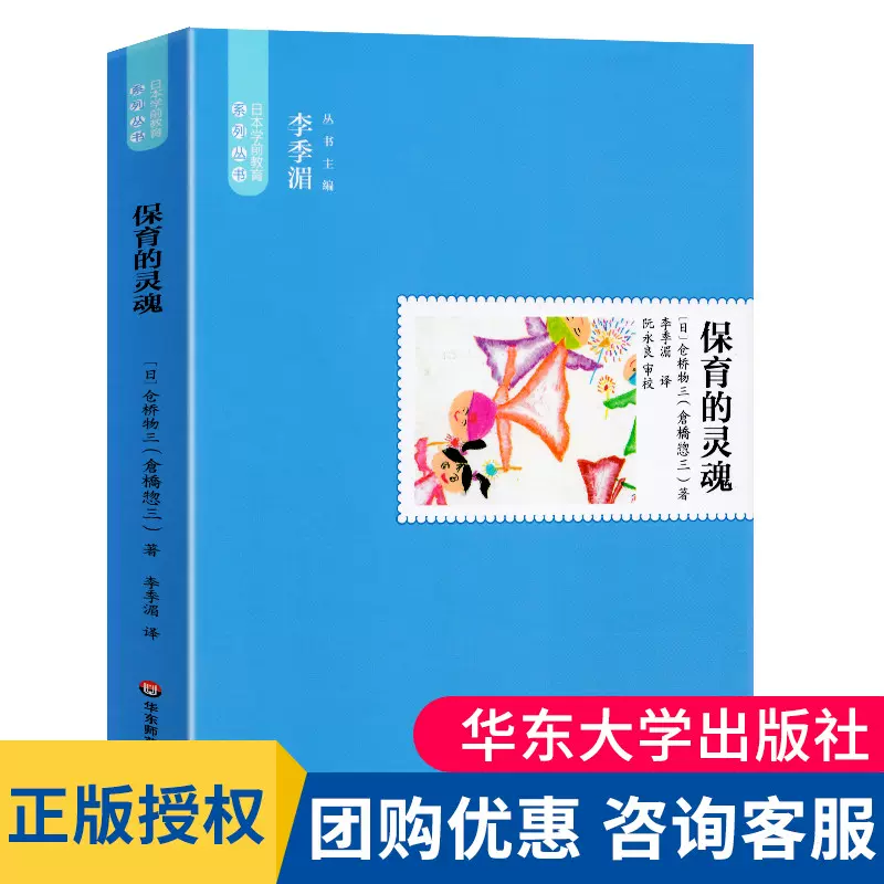 正版保育的灵魂仓桥物三日本教育理念书籍幼儿童成长家庭教育书教育难题