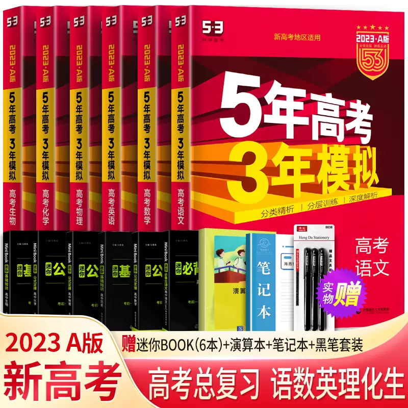 23版五年高考三年模拟理科全套6本a版语文理数