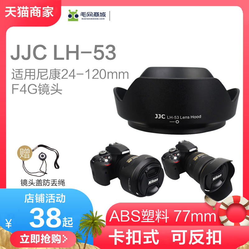 JJC LH-53  ĵ NIKON HB-53  ĵ D750 ׼ D610 24-120  ĵ 24-120MM F4G  Ʈ մϴ. 77MM UV    -