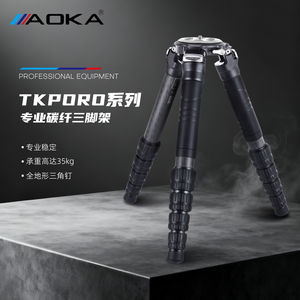 AOKA奥咔TKPRO525C碳纤维三脚架打鸟专业摄影观鸟单反相机三角架