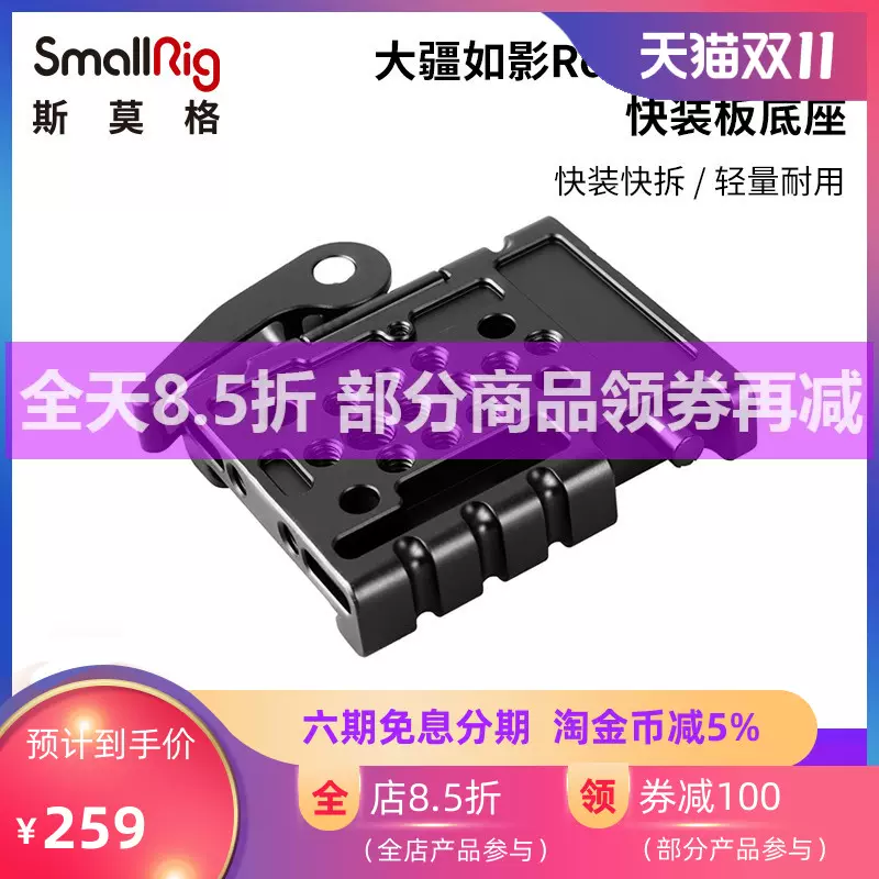 SmallRig斯莫格相机配件大疆如影Ronin-MX尾槽快装板底座1685-Taobao
