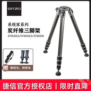 Gitzo GITZO GT4543LS/4533LS carbon fiber tripod No. 4 tube professional bird shooting SLR camera tripod long lens mount fixed focus 600 carbon large format 4x4 bracket