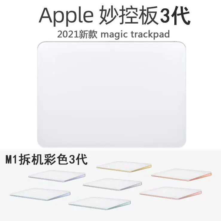 新款蘋果妙控板三代apple magic trackpad 3無線藍牙ipad觸控板-Taobao