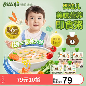 
[10 bags] Bei Aiqi infant nutrition ready-to-eat porridge 120g/bag, water-proof and heatable, open the bag and eat