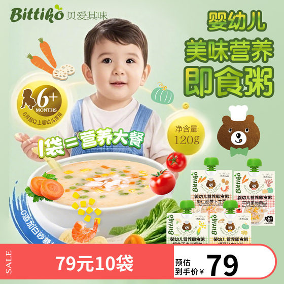 
[10 bags] Bei Aiqi infant nutrition ready-to-eat porridge 120g/bag, water-proof and heatable, open the bag and eat
