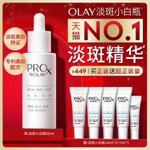 
[Double 11 rush sale] OLAY Olay Whitening Small Whitening Bottle Essence Whitening and Brightening Tranexamic Acid Niacinamide