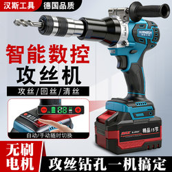 Hans Tools German Quality Intelligent Cnc Lithium Battery Tapping Machine Multifunctional Brushless Rechargeable Electric Screwdriver