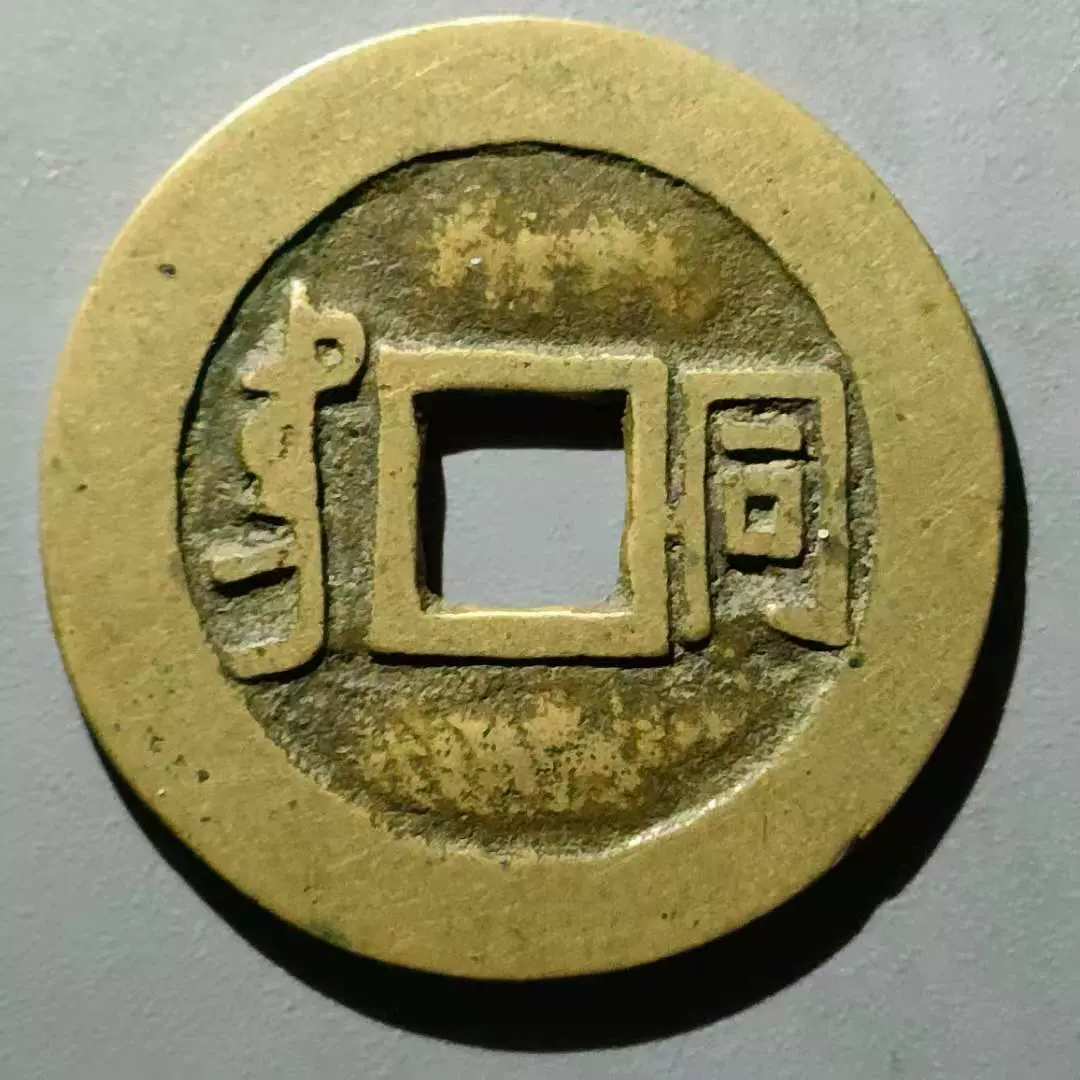 康熙通寶全套二十二局銅錢清錢黃亮翻砂古幣收藏復古錢幣十品包郵