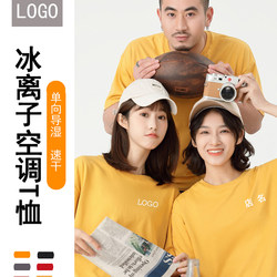 Ice Ion Air Conditioning Cultural Shirt T-Shirt Quick-Drying Work Clothes Factory Uniform Team Building Supermarket Party Warehousing Catering Hot Pot Restaurant