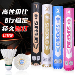 Super Sanitation Genuine Badminton, Durable and Not Easy to Rot, Stable Flight Duck Feather Ball Hall, Accurate Training and Competition, 12 Pieces
