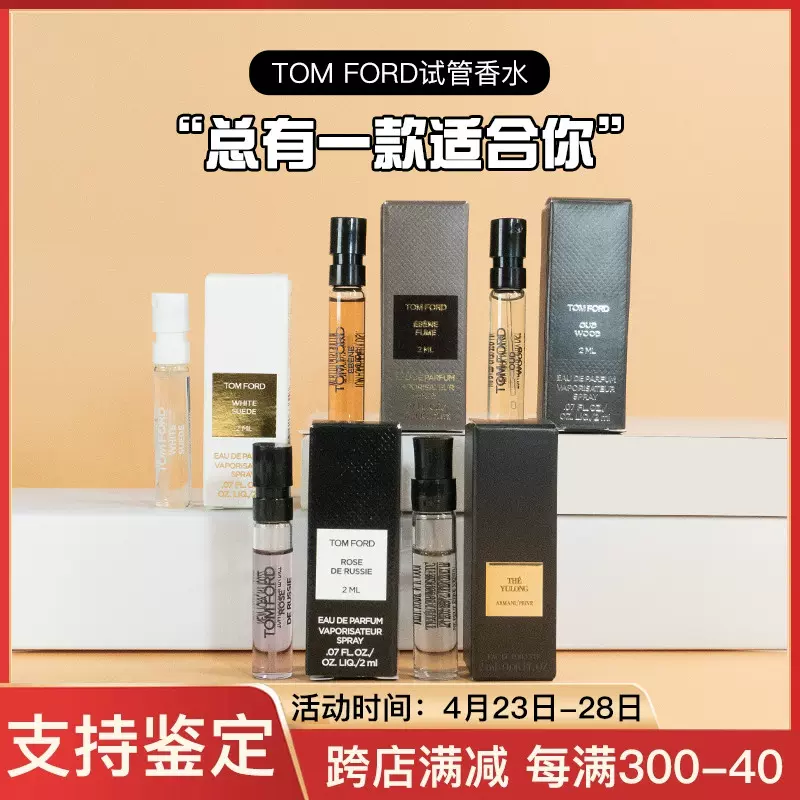 TOM FORD珍华乌木沉香试管香水2ml小样TF白麝香落日玫瑰樱桃烟木-Taobao 