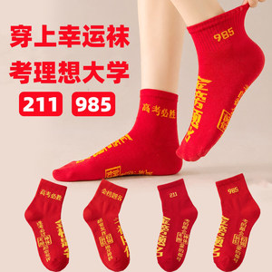 
College Entrance Examination Golden List Title Socks Ritual Gift High School Entrance Exam Number One Socks Exam Cheer-Up Inspirational Must-Pass Gift Box