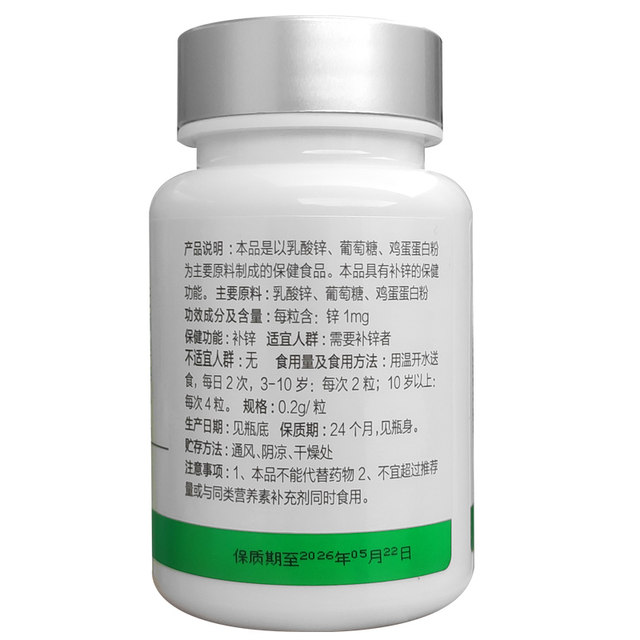 Tianshi brand zinc crystal replenishment 0.2g/particle*60 tablets Tianshi zinc crystal replenishment products