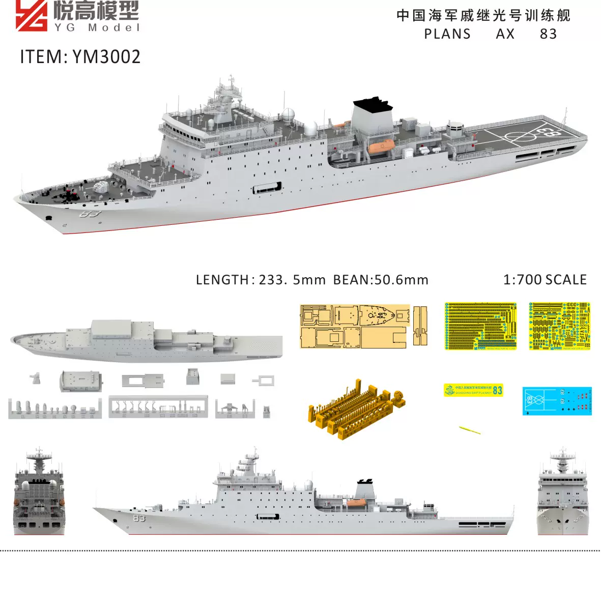 YM20082 1：700 中国903型综合补给舰-Taobao