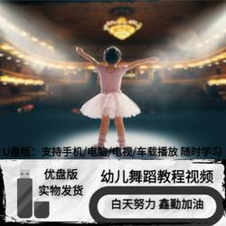 USB Flash Drive Kidsren's Dance Rhythm Tutorials Kindergarten Dance Teaching Gymnastics Morning Exercises USB Flash Drive Kidsren's Dance Videos