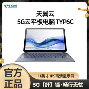 
Tianyi Cloud 5G Cloud Tablet Computer TYP6C Mobile Cloud Computer Laptop Touch Screen Eye Protection HD Tablet Computer Students