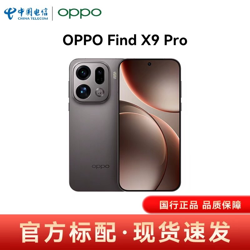 OPPO Find X9 Pro旗舰手机-淘宝逛一逛