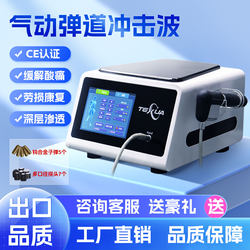 Tengxuan Pneumatic Shock Wave Home Muscle Pain Meridian Dredging Therapy Machine Commercial Ultrasonic Massage Instrument