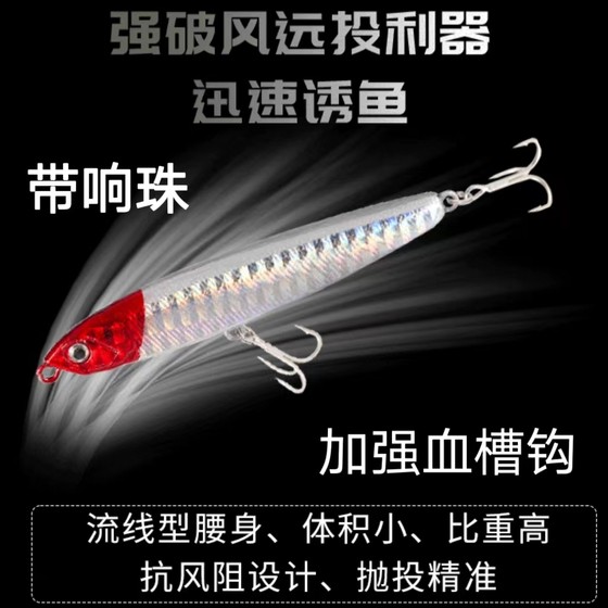 Flying Ghost Sinking in Water Pencil with Sound Bead, Far Throw Lure, Fake Bait, Falling Iron Plate, Far Throw, Strengthening Blood Tank Hook, Sinking in Water Pencil