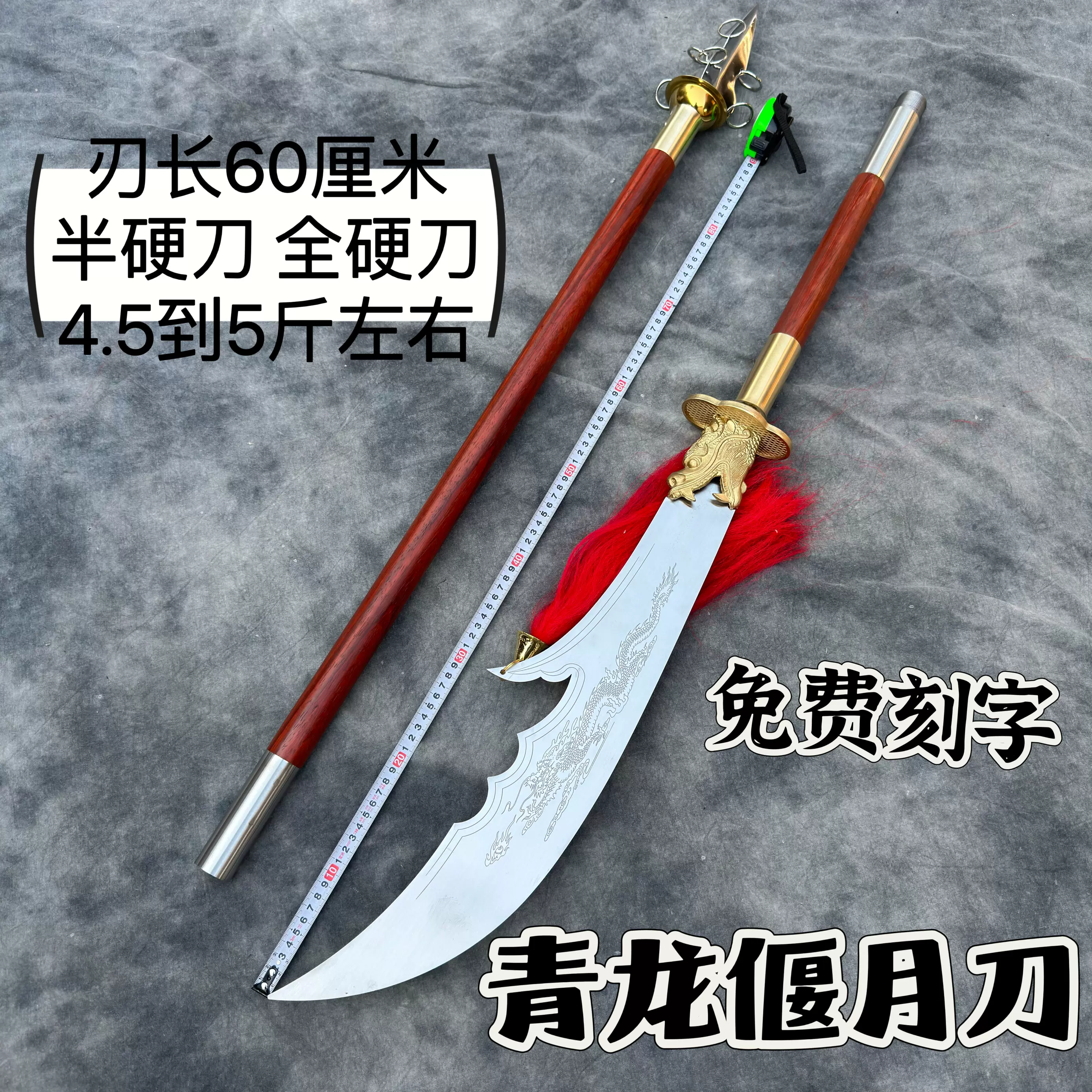 春秋刀不锈钢青龙偃月刀武术表演关刀关公大刀长兵器可拆卸未