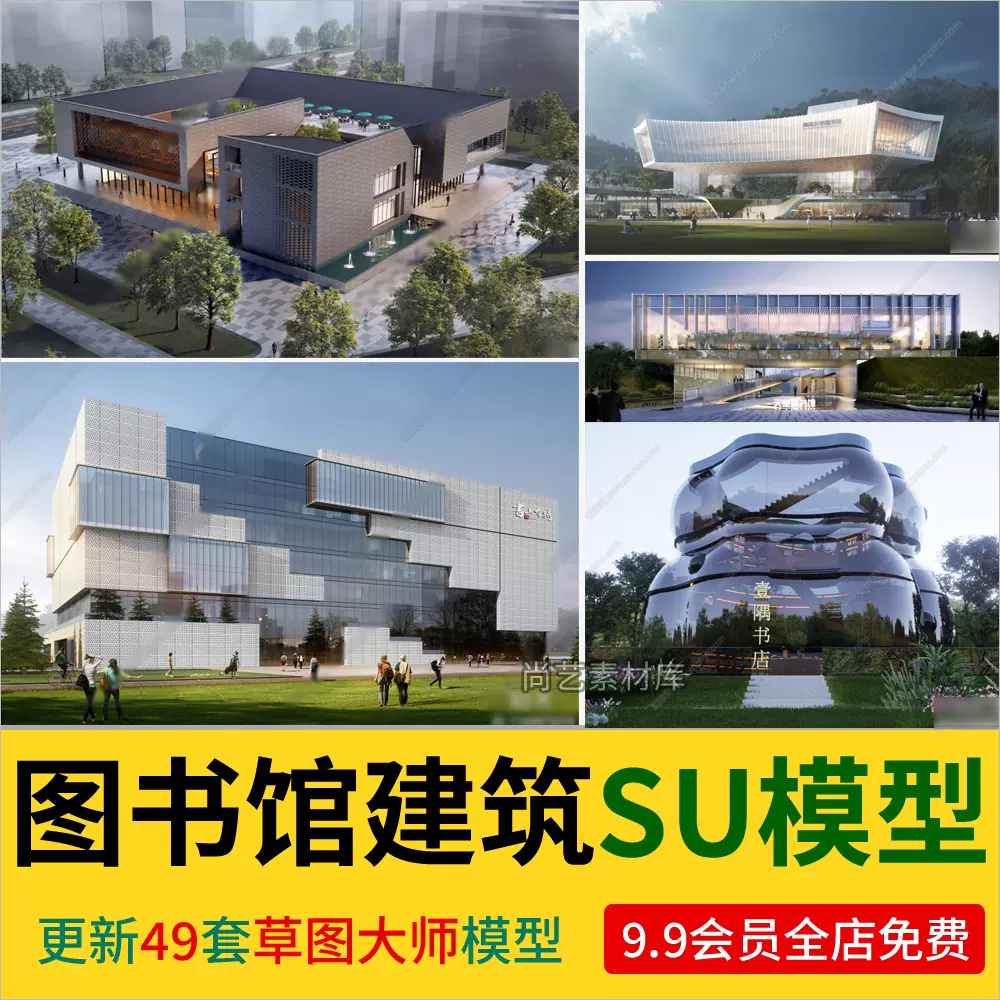 草图大师现代图书馆建筑SU模型大学图书馆博物馆活动中心展示中心-cg男孩