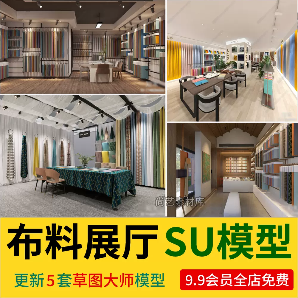 草图大师现代布料展厅家纺布料店窗帘店SU模型丝绸店面料展厅模型-cg男孩