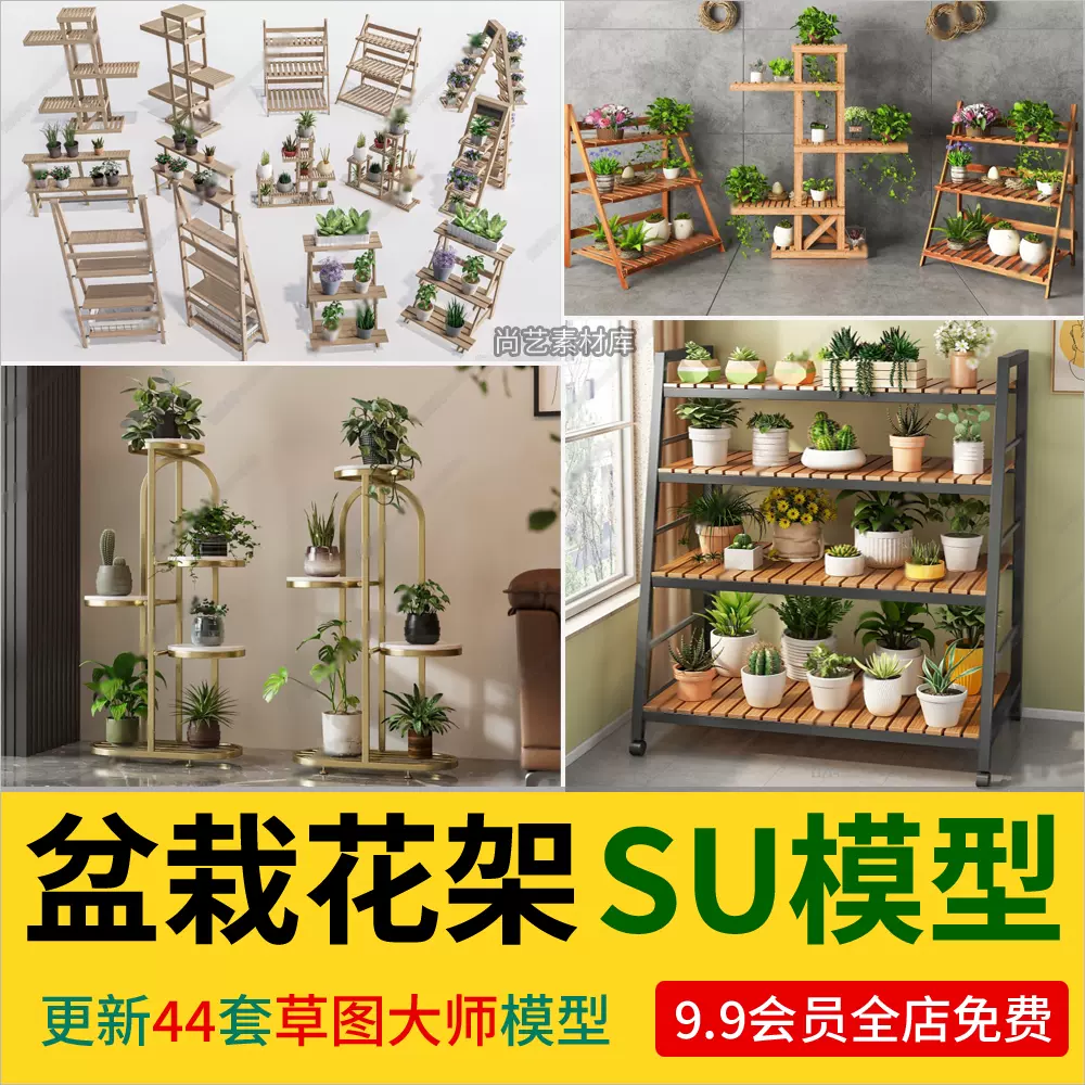 草图大师现代室内花架植物架铁艺花架SU模型盆栽植物花箱装饰架SU-cg男孩