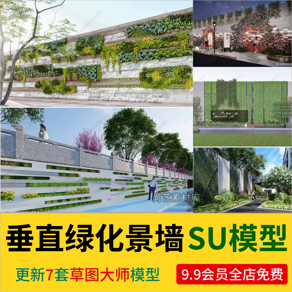 现代垂直绿化景墙SU模型绿植植物墙绿植装饰背景墙草图大师直线墙-cg男孩