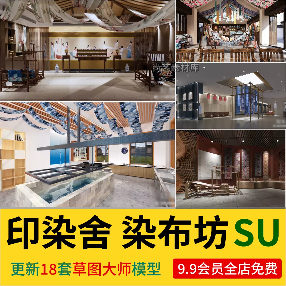 现代扎染店铺染布坊印染舍染布刺绣文旅印染店SU模型纺织车蜡染SU-cg男孩