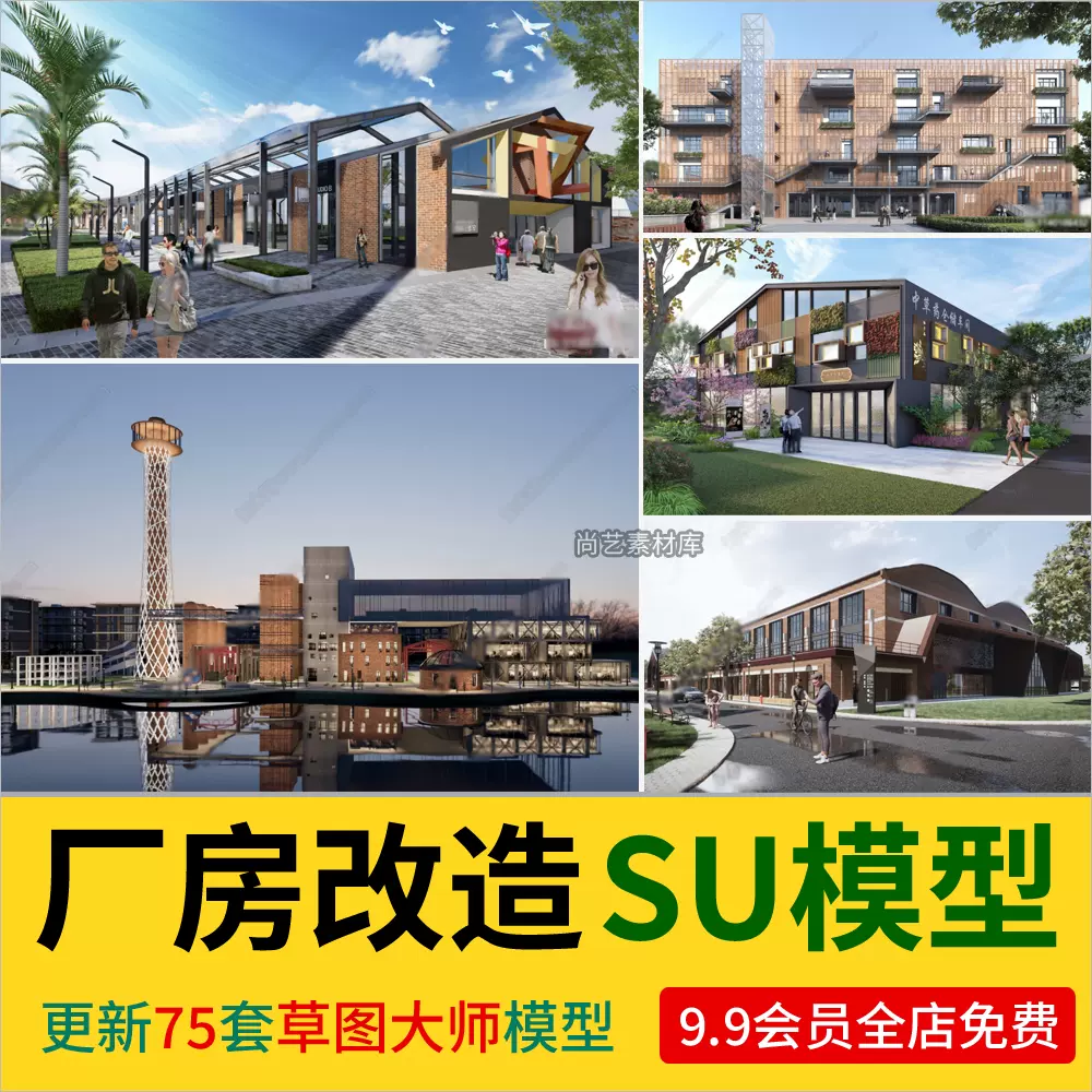 废弃工厂厂房改造SU模型城市旧厂房改造办公楼创意园区仓库翻新SU-cg男孩