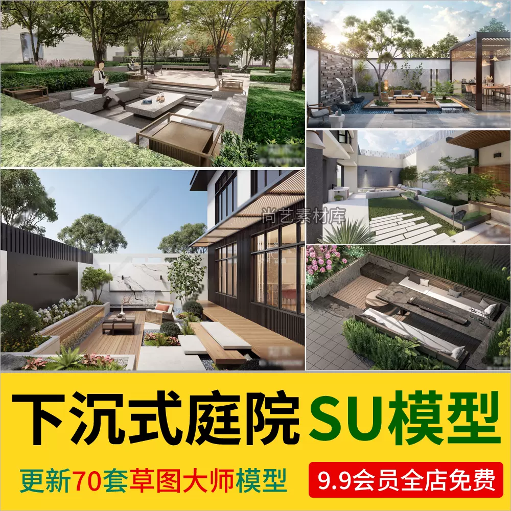 现代下沉花园庭院景观SU模型下沉式别墅庭院公园广场花园景观su图-cg男孩