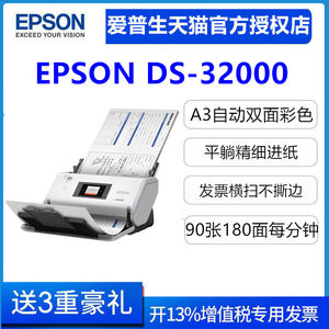 SF Epson DS32000 scanner high -speed color document picture automatic double -sided A3 paper continuous scanning office document file processing A2 stitching
